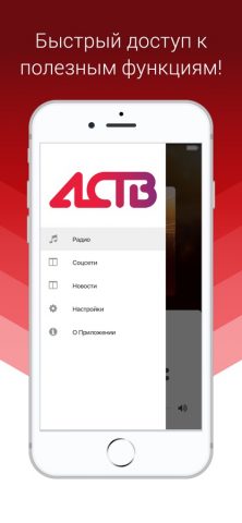 АСТВ для iOS — скриншот 3