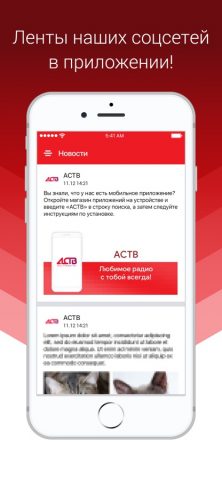АСТВ для iOS — скриншот 4