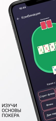ATHYLPS — Poker Trainer для iOS — скриншот 1
