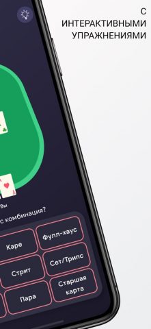 ATHYLPS — Poker Trainer для iOS — скриншот 2