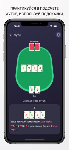 ATHYLPS — Poker Trainer для iOS — скриншот 3