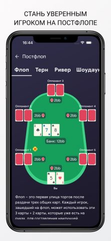 ATHYLPS — Poker Trainer для iOS — скриншот 4