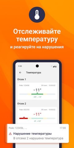 ATMS. Приложение водителя. для Android — скриншот 2