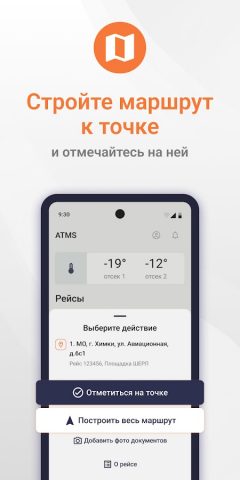 ATMS. Приложение водителя. для Android — скриншот 3