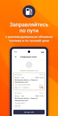 ATMS. Приложение водителя. для Android — скриншот 4
