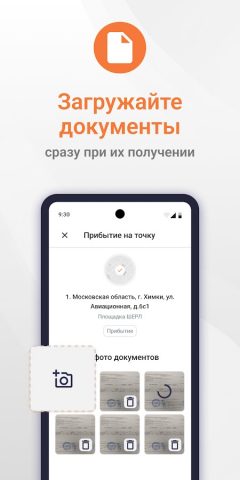 ATMS. Приложение водителя. для Android — скриншот 5