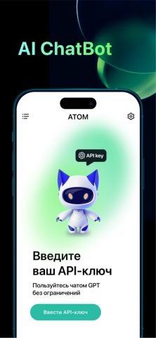 ATOM: GPT Client & AI Chat Bot для iOS — скриншот 1