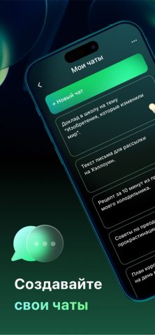ATOM: GPT Client & AI Chat Bot для iOS — скриншот 2