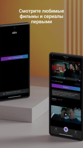 AZO для Android — скриншот 3
