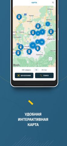 АЗС Helios для iOS — скриншот 2