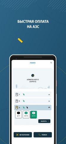 АЗС Helios для iOS — скриншот 3