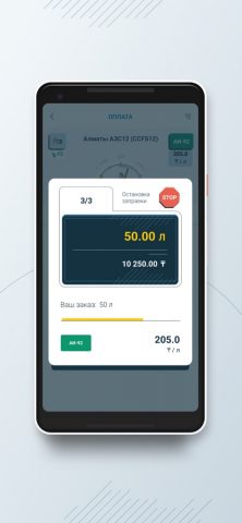 АЗС Helios для iOS — скриншот 5