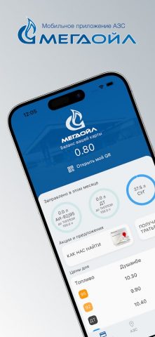 АЗС «МегаОйл» для Android — скриншот 1