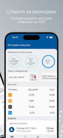 АЗС «МегаОйл» для Android — скриншот 5