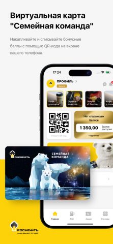АЗС Роснефть для iOS — скриншот 1