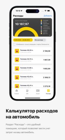 АЗС Роснефть для iOS — скриншот 3