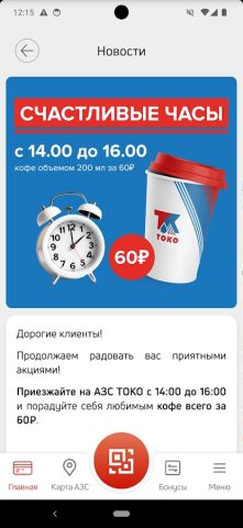 АЗС ТОКО для Android — скриншот 3