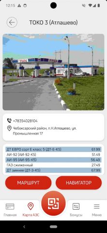 АЗС ТОКО для Android — скриншот 5