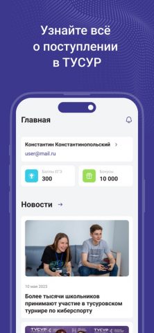 Абитуриент ТУСУР — скриншот 3
