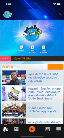 Active Radio для iOS — скриншот 1