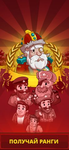 AdVenture Communist для iOS — скриншот 4