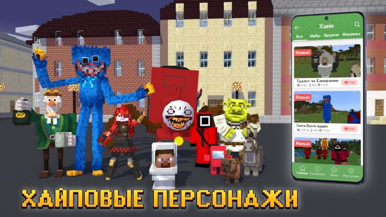 AddMods моды для Minecraft PE для Android — скриншот 1