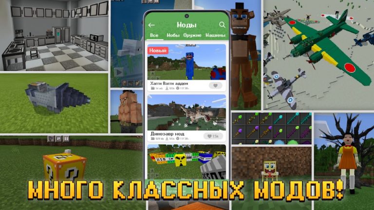 AddMods моды для Minecraft PE для Android — скриншот 3