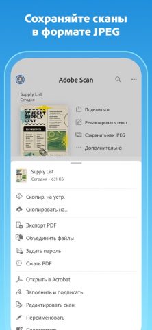 Adobe Scan: сканер PDF для iOS — скриншот 2