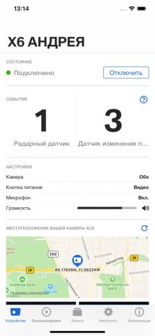 Advanced Car Eye 2.0 для iOS — скриншот 1