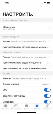 Advanced Car Eye 2.0 для iOS — скриншот 5