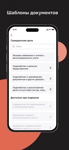 AdvoCall — личный адвокат 24/7 для iOS — скриншот 4