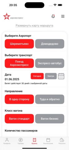 Аэроэкспресс для iOS — скриншот 2