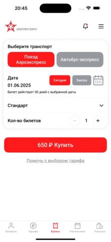Аэроэкспресс для iOS — скриншот 3