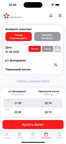 Аэроэкспресс для iOS — скриншот 4