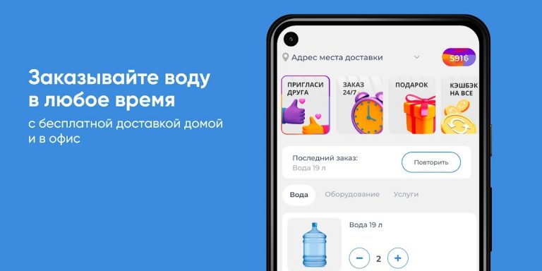 Афины Томск — Доставка воды — скриншот 1