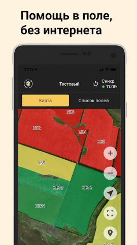 АгроМон для Android — скриншот 1