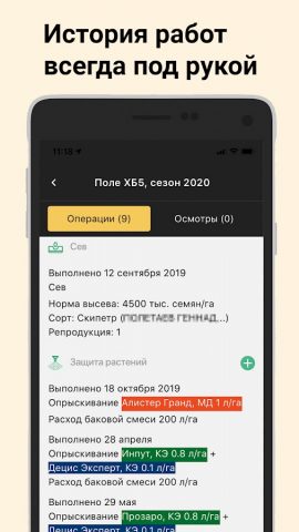 АгроМон для Android — скриншот 3