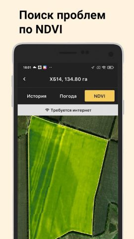 АгроМон для Android — скриншот 4