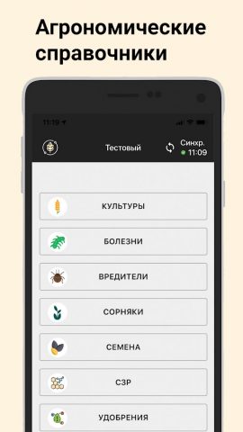 АгроМон для Android — скриншот 5