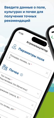 AgroResult. Агрокалькулятор для iOS — скриншот 2