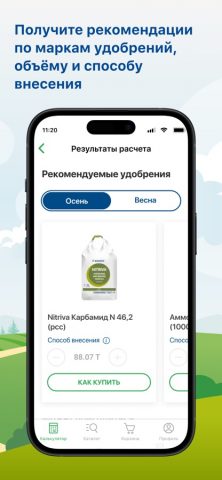 AgroResult. Агрокалькулятор для iOS — скриншот 4