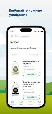 AgroResult. Агрокалькулятор для iOS — скриншот 5