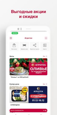 Агротек для Android — скриншот 3