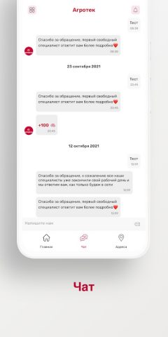Агротек для Android — скриншот 4