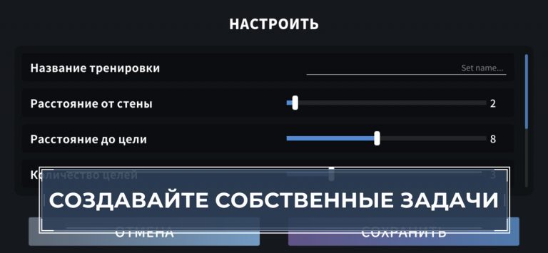 Aim Champ — FPS Aim Trainer для iOS — скриншот 3