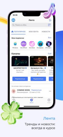 Aitu Superapp для iOS — скриншот 3