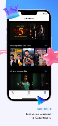 Aitu Superapp для iOS — скриншот 5