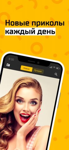 АйДаПрикол :) для iOS — скриншот 1