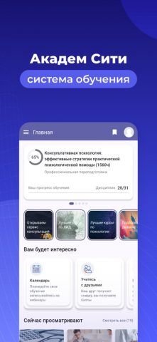 АкадемСити для iOS — скриншот 1