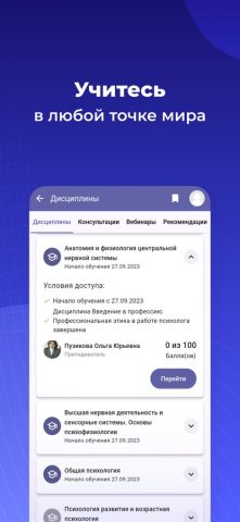 АкадемСити для iOS — скриншот 2